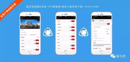 智慧酒店來(lái)啦 逸民智能酒店系統(tǒng)接受按需定制開(kāi)發(fā)