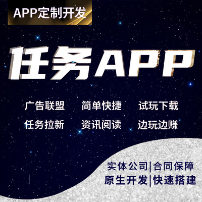 地推任務(wù)系統(tǒng)開(kāi)發(fā) 原生源碼 漫云科技